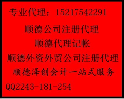 顺德工商注册,顺德工商*转让公司