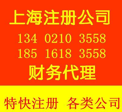 【注册上海公司/外资注册/外贸公司注册