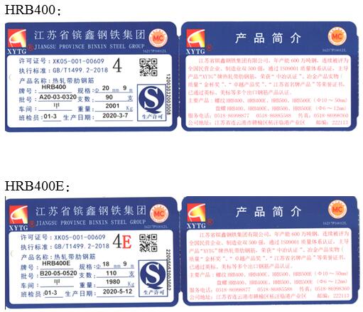 关于同意江苏省镔鑫钢铁集团变更在我所注册的 鑫涌特钢 牌热轧带肋钢筋产品标牌的公告