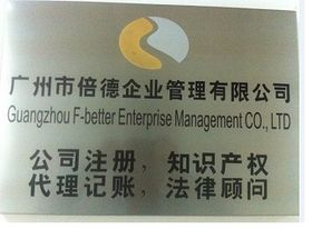 如何注册广州外资公司,广州外资公司注册流程