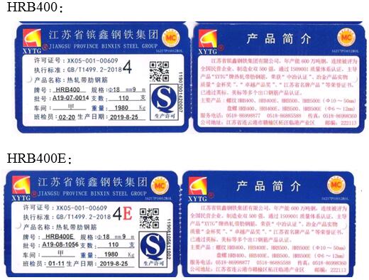 关于同意江苏省镔鑫钢铁集团变更在我所注册的 鑫涌特钢 牌热轧带肋钢筋产品标牌的公告