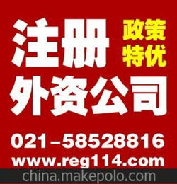 上海外资企业注册 注册外资公司费用 外资公司注册流程