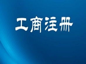 创业者应该如何选择注册公司的类型