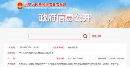 农业农村部批准硕腾公司等7家单位生产的7种兽药产品在我国注册 再注册 变更注册