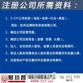 公司注册 内资公司注册 提供注册地址等 杭州九区无需到场免费