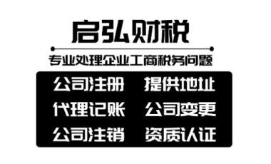 公司注册 内资公司注册 提供注册地址等 广州市白云区餐饮证办