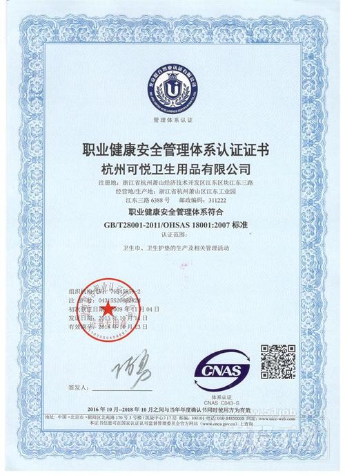 杭州可悦卫生用品有限公司