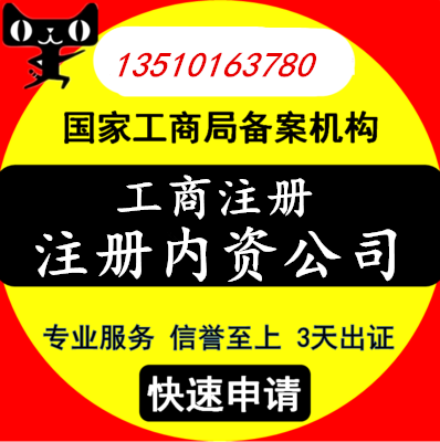 代理注册深圳公司内资公司外资公司香港公司省冠名公司