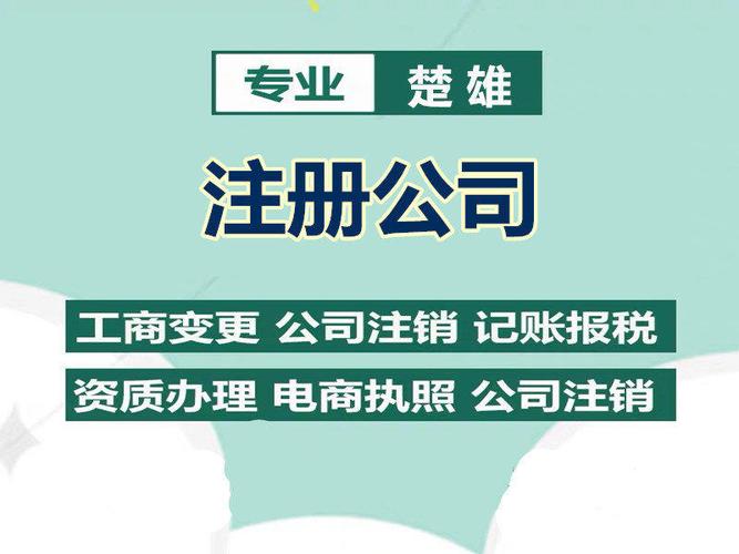 公司注册 内资公司注册 起草公司章程等 本地专业会计诚信放心