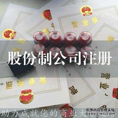 黄陂南路自贸区注册公司_内资公司注册_三效