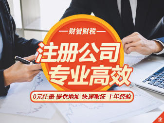 注册公司代办代理记账 变更注销公司注册提供内资公司注册、个体户注册等服务