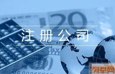 全程代注册外资公司_外资公司代记账_外资变更