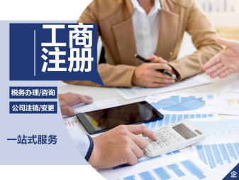 公司注册、变更公司注册提供内资公司注册、分公司注册等服务