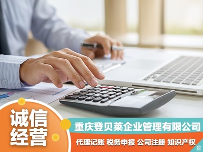 重庆范围免费注册公司代办营业执照公司注册提供集团公司注册、分公司注册等服务