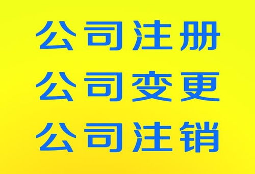资讯 通州区地址变更公司注销代办哪家可靠效率高
