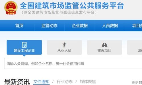 如何查询建筑企业资质