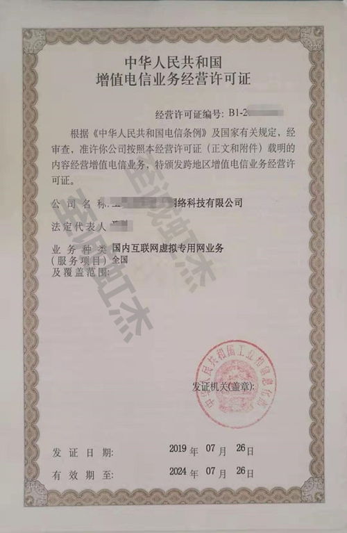虚拟专用网许可证怎么办理 至诚虹杰为您解读