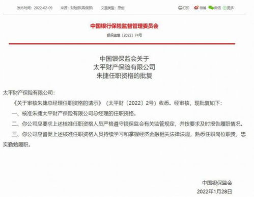 太平财险换帅,去年频频被监管开出罚单