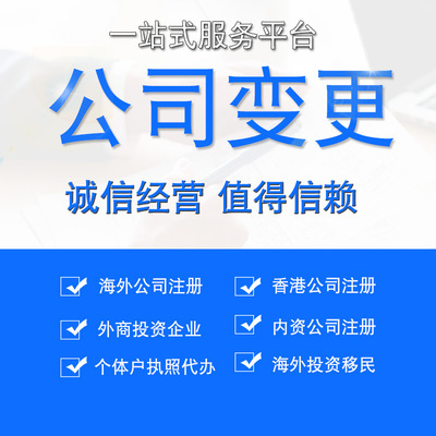 上海松江地址变更-佘山地址迁移-车墩地址变更-新桥经营地址变更