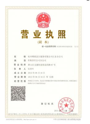 【图】会计记账税务申报义蓬-杭州萧山其他内资公司注册-008管家