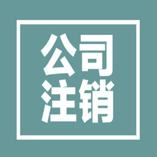 图 重庆沙坪坝公司核名代办 商标注册代办 重庆工商注册