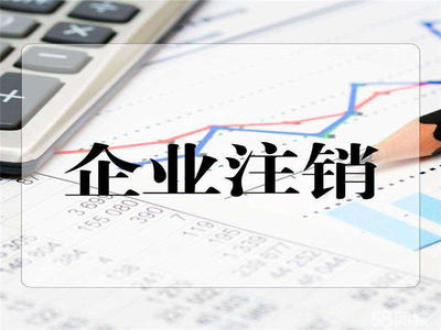 代理记账税务代办公司注册提供个体户注册、内资公司注册等服务