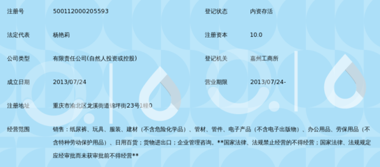 重庆建虎商贸