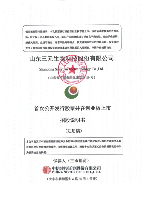 三元生物 滨州三元生物