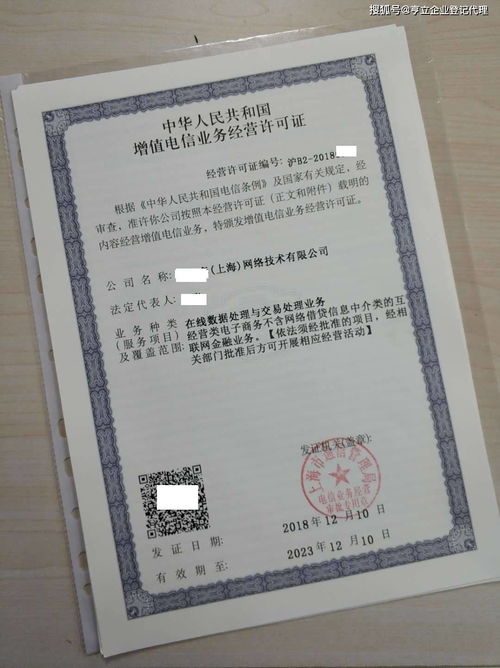 上海公司怎么办理icp许可证需要什么材料