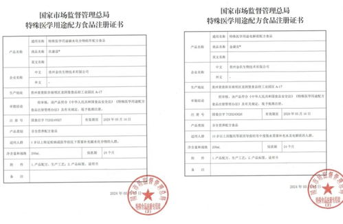 省内 零突破 贵州企业获批注册2个特医食品