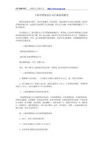 股份制文书