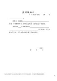 内资企业登记表格