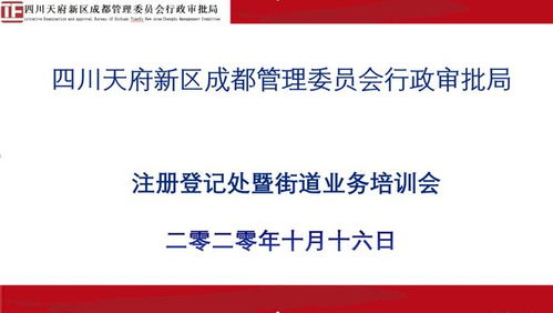 以培训促进步,为您带来更好的 注册登记 服务