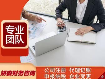 注册公司、代理记账公司注册提供分公司注册、内资公司注册服务