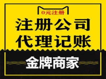 图 北京门头沟办理公司注册及公司注册地址 代理记账 北京工商注册