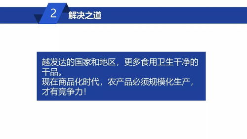 威而信集团 陈启文 先生在第一届中国 古田 食用菌大会的主题演讲 热泵干燥有效提高菌类农产品的品质