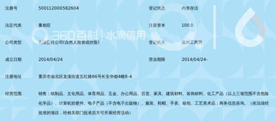 重庆梵能商贸