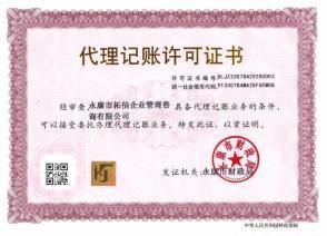 公司注册 内资公司注册 集团公司注册等 诚信*