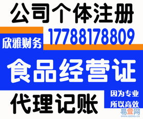 郑州管城区新春钜惠 代理记账送注册、餐饮证,全程温馨服务