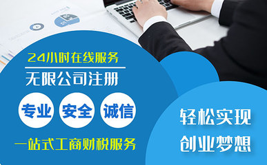 内资公司注册全流程详解