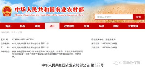 农业农村部第322号公告 批准2种兽药产品再注册及6种兽药产品变更注册
